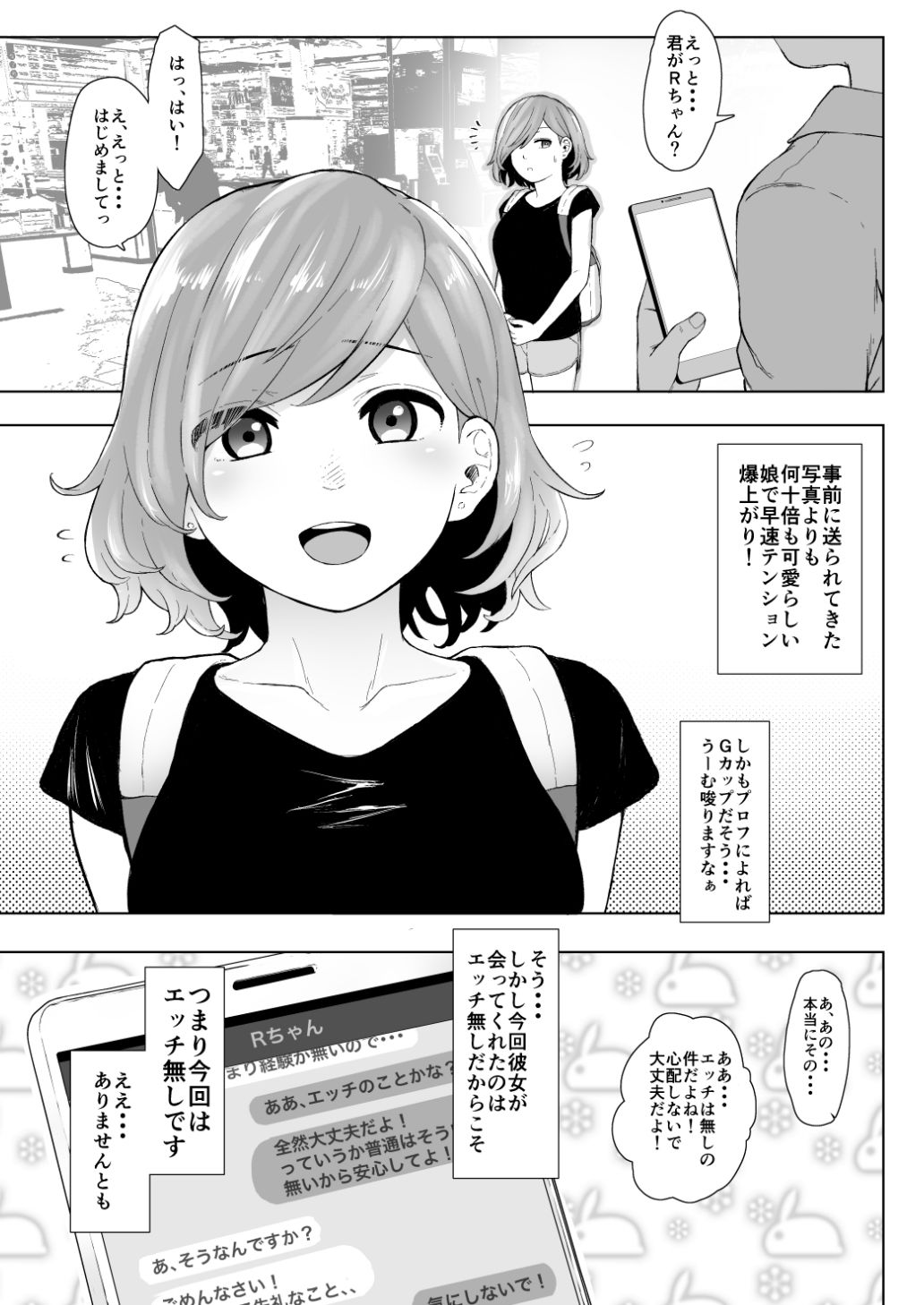 サンプル画像2:＃パパ活体験記 中央改札、アマトロ前で。(オミズチヒロ) [d_400293]