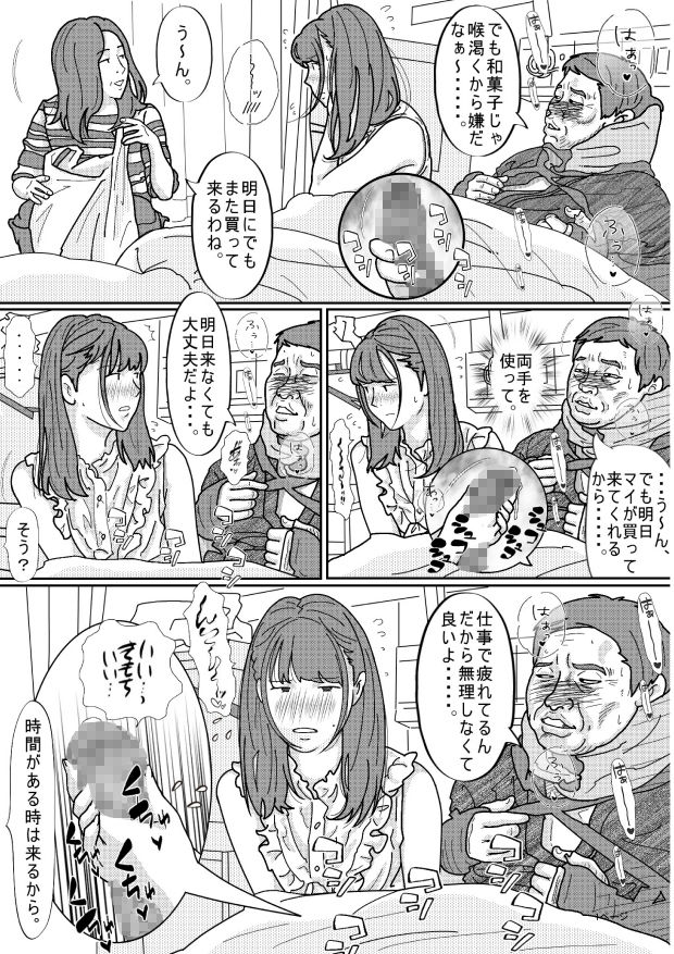 サンプル画像2:再婚した母の義父がキモ過ぎる件 後編 堕ちて行くマイ(サークルこたつぶとん) [d_400298]