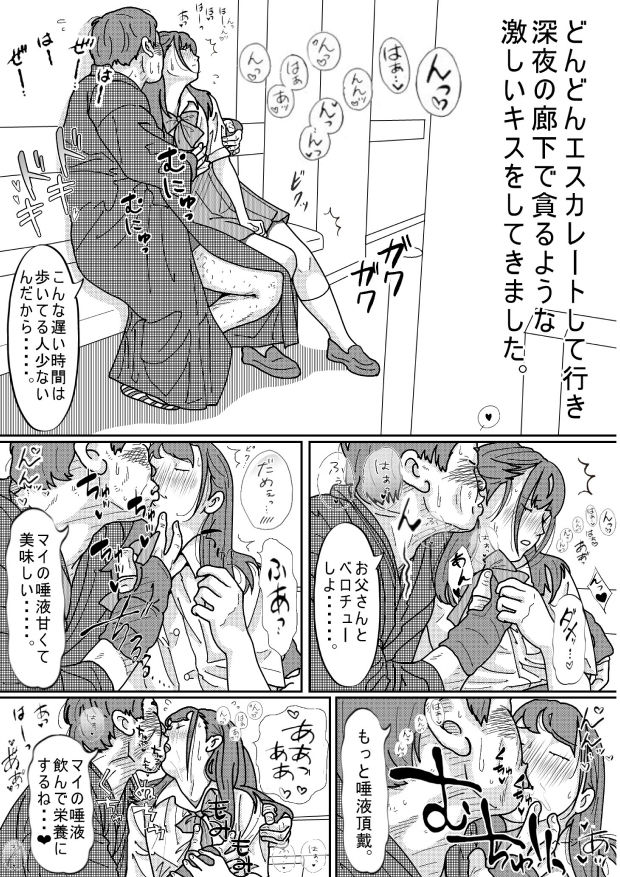 サンプル画像3:再婚した母の義父がキモ過ぎる件 後編 堕ちて行くマイ(サークルこたつぶとん) [d_400298]