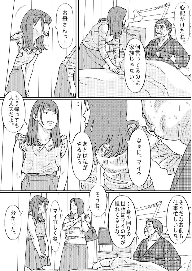 サンプル画像4:再婚した母の義父がキモ過ぎる件 後編 堕ちて行くマイ(サークルこたつぶとん) [d_400298]