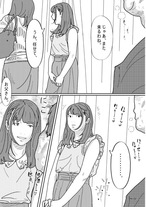 サンプル画像5:再婚した母の義父がキモ過ぎる件 後編 堕ちて行くマイ(サークルこたつぶとん) [d_400298]