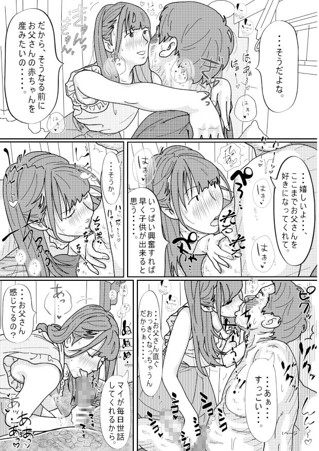 サンプル画像6:再婚した母の義父がキモ過ぎる件 後編 堕ちて行くマイ(サークルこたつぶとん) [d_400298]