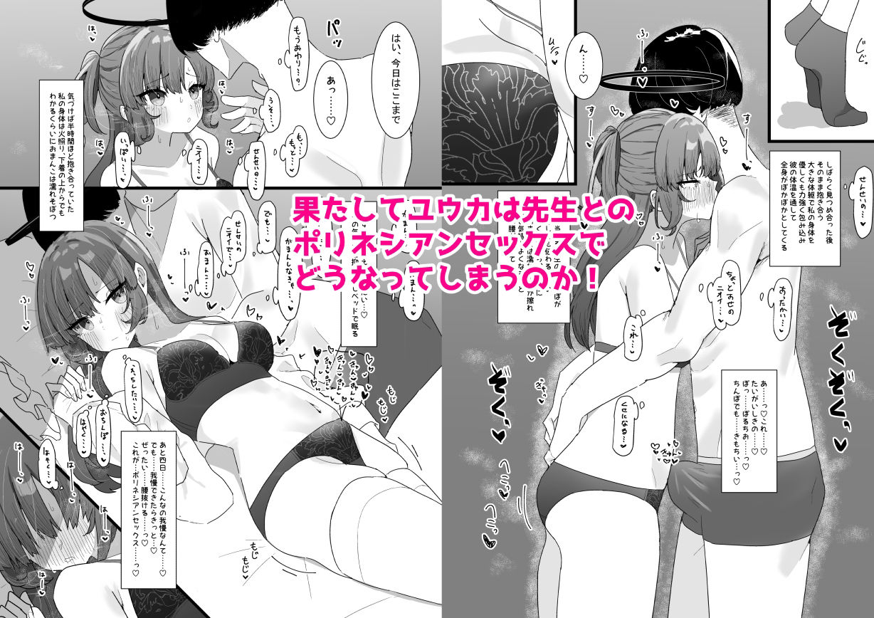 サンプル画像4:ユウカとポリネシアン1＆2(もみ子さん) [d_400346]