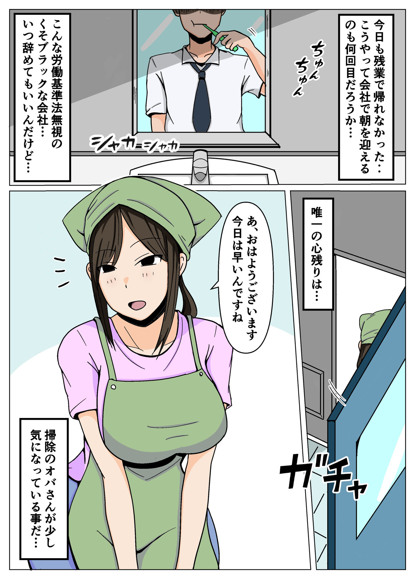 サンプル画像1:掃除のオバさんにチンポの掃除もお願いしたら意外とイケた。(おばすこソウル) [d_400354]