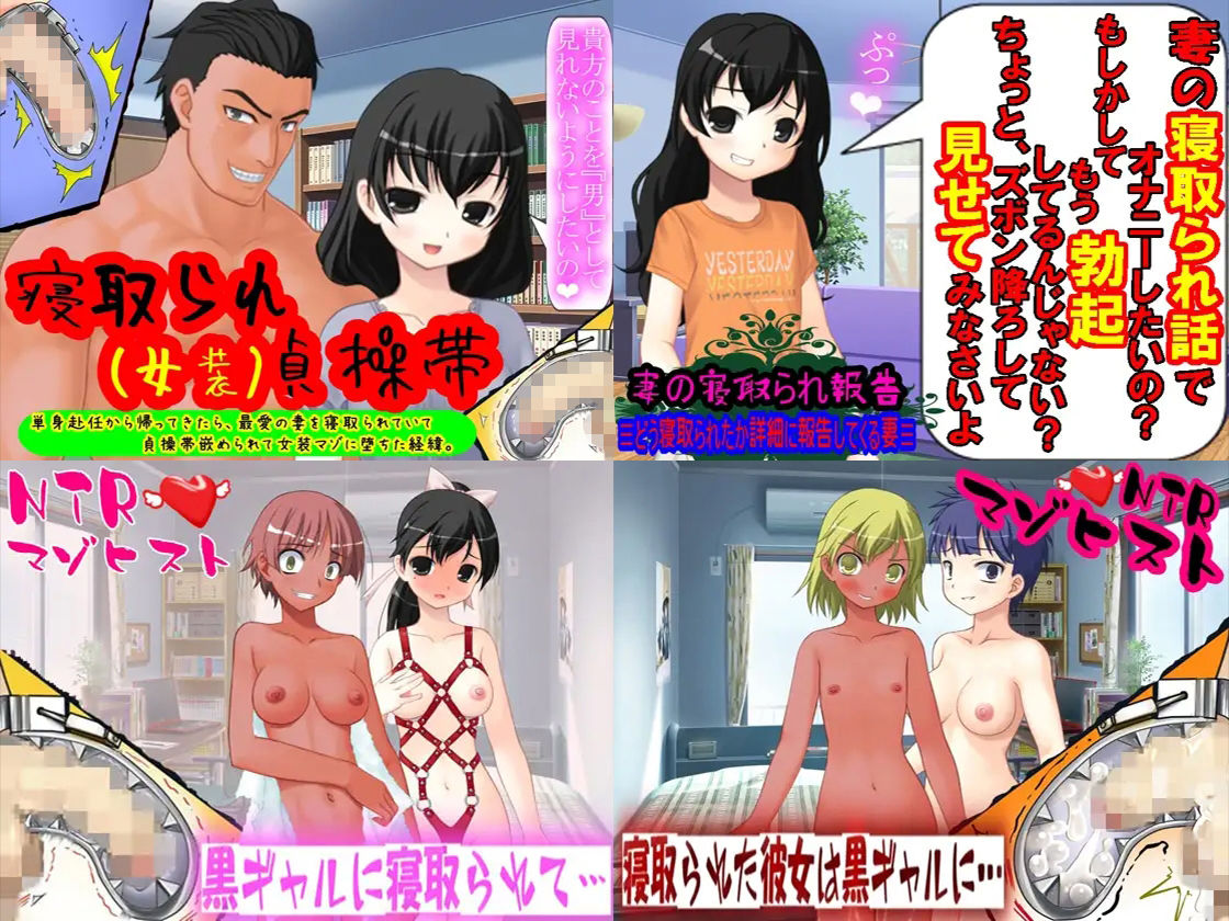 サンプル画像1:寝取られマゾ CG＆マンガ 全集(M小説同盟) [d_400371]