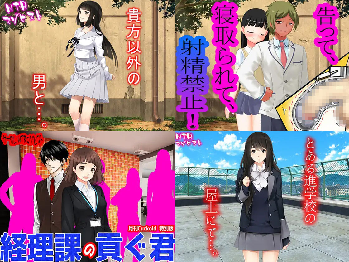 サンプル画像3:寝取られマゾ CG＆マンガ 全集(M小説同盟) [d_400371]