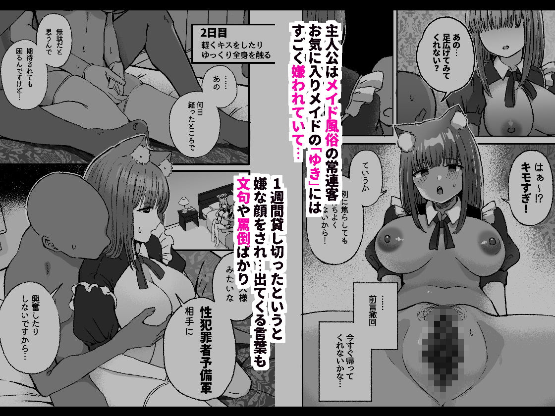 サンプル画像2:僕を嫌いなメイドさんをえっち中毒にした7日間(拘束具と玩具) [d_400540]