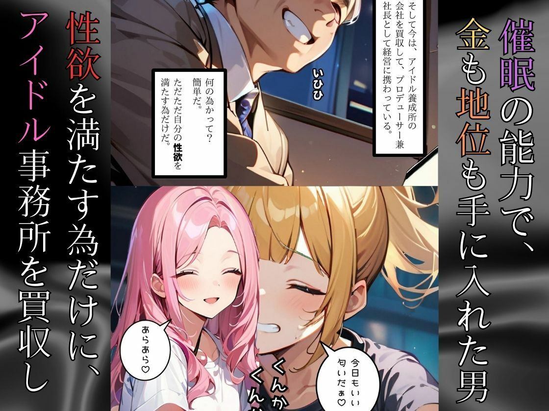 サンプル画像1:育てたアイドルを催◯堕ちで孕ませて活動休止にさせる話(ちゃんあい) [d_400577]