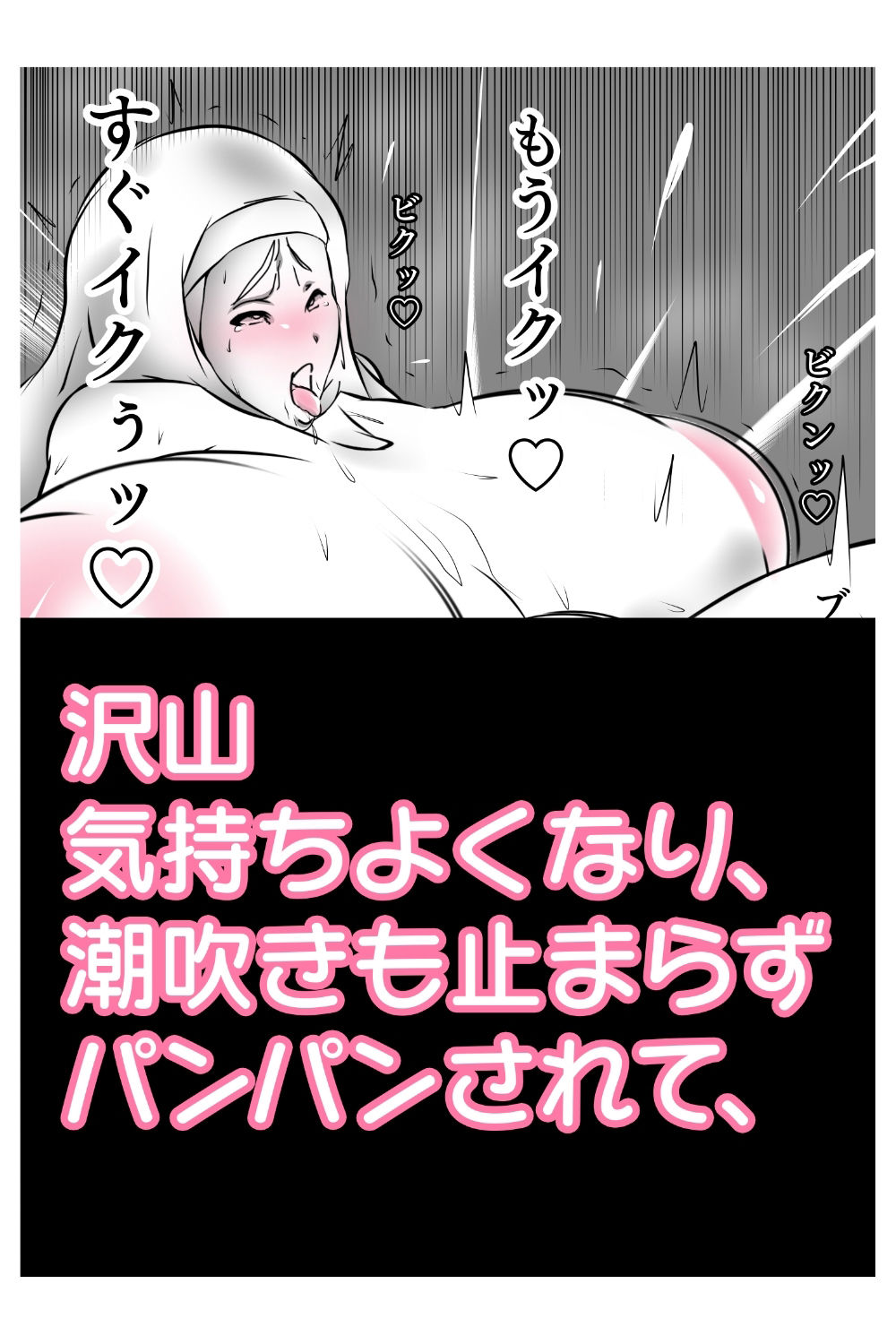 サンプル画像4:夜のおつとめ 〜ある修道院の性教育〜 （1） 前編 【黒塗りつぶし（モザイク）】(ぱみるーんの肉本店) [d_400677]