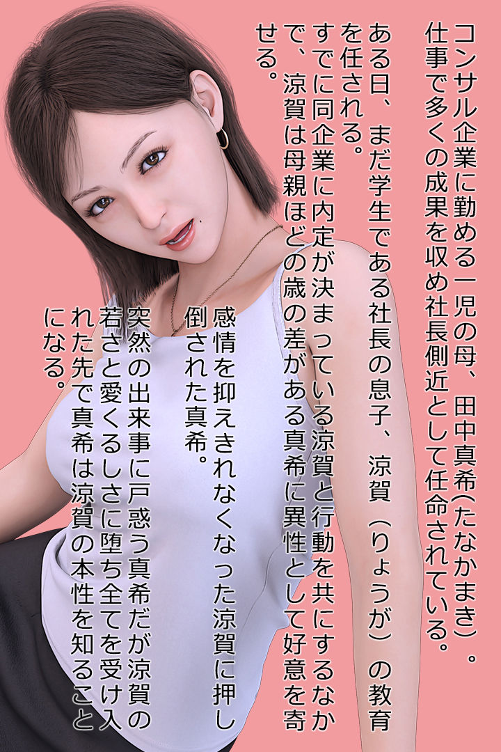 サンプル画像3:「もう無理っ！」人妻上司が恐れた新人の性癖(おもピク) [d_400693]