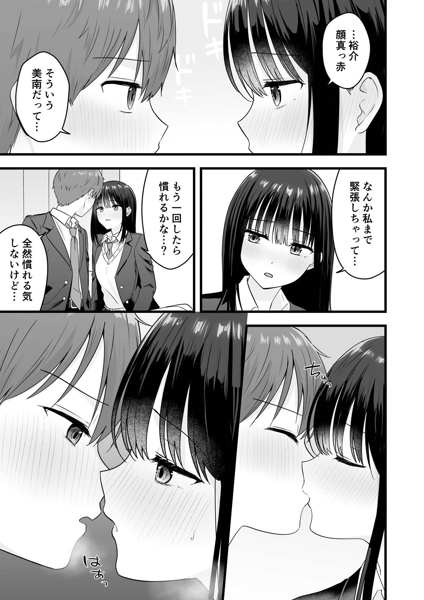 サンプル画像3:一緒に住むクラスの女子との両想い初体験(琵琶楽団) [d_400701]