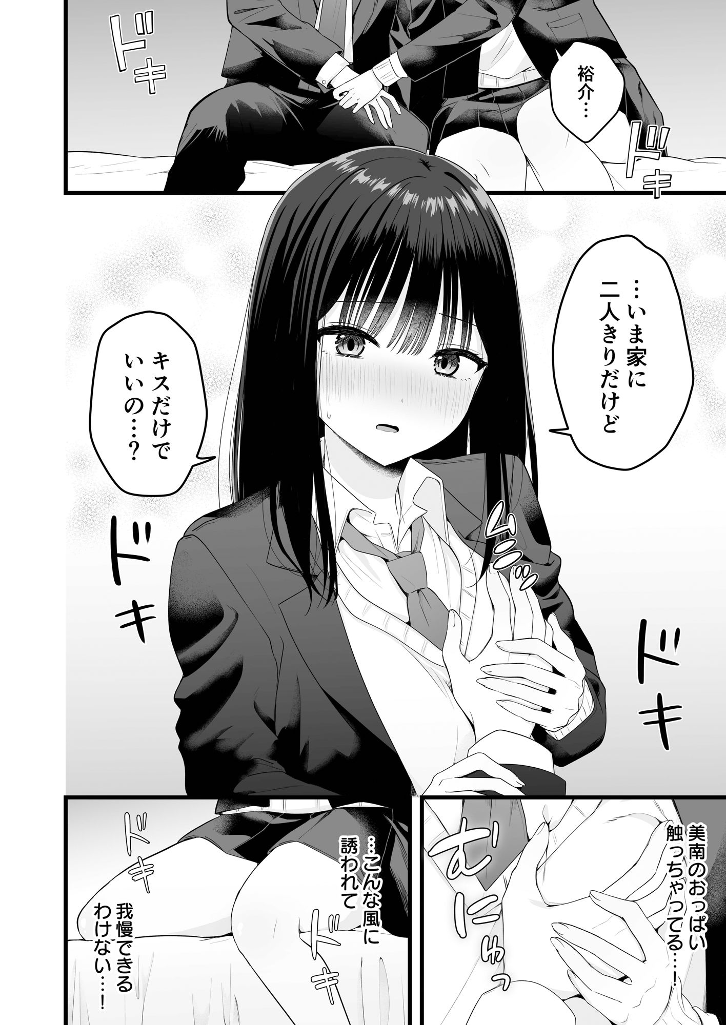 サンプル画像4:一緒に住むクラスの女子との両想い初体験(琵琶楽団) [d_400701]