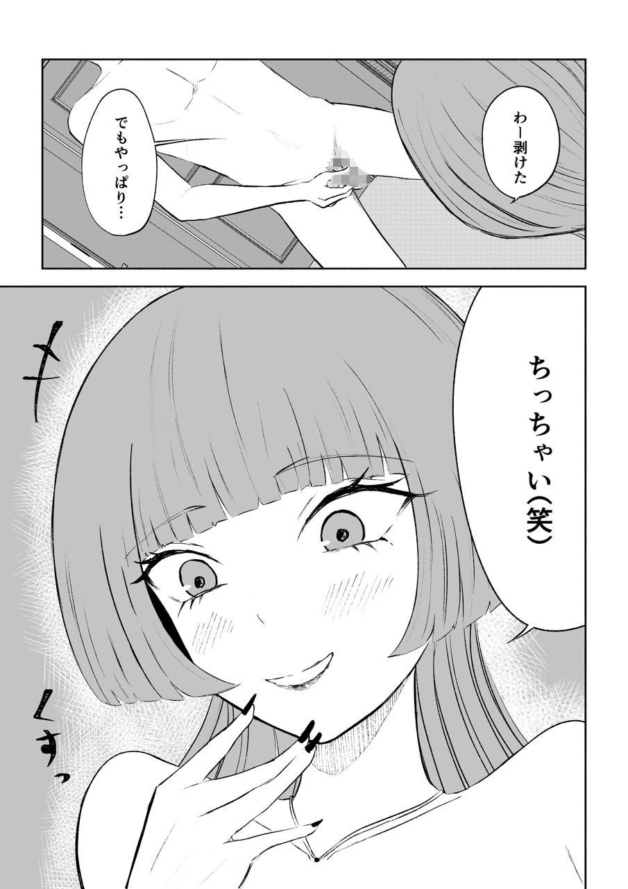 サンプル画像4:マッチングアプリでマゾいじめ遊び〜短小包茎〜(ロキ) [d_400752]