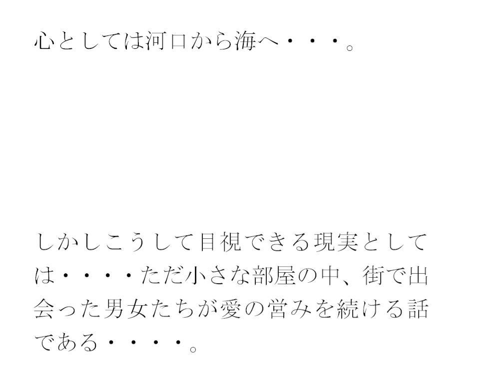 サンプル画像1:セフレ男女が営み合う夜の部屋の窓から見える近くの川沿い(逢瀬のひび) [d_400832]