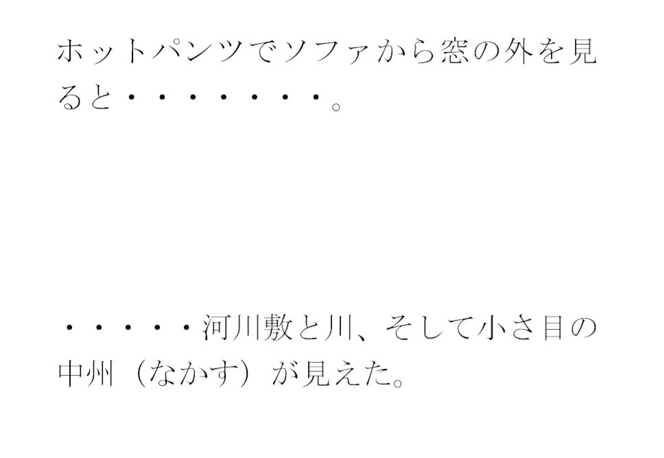 サンプル画像4:セフレ男女が営み合う夜の部屋の窓から見える近くの川沿い(逢瀬のひび) [d_400832]