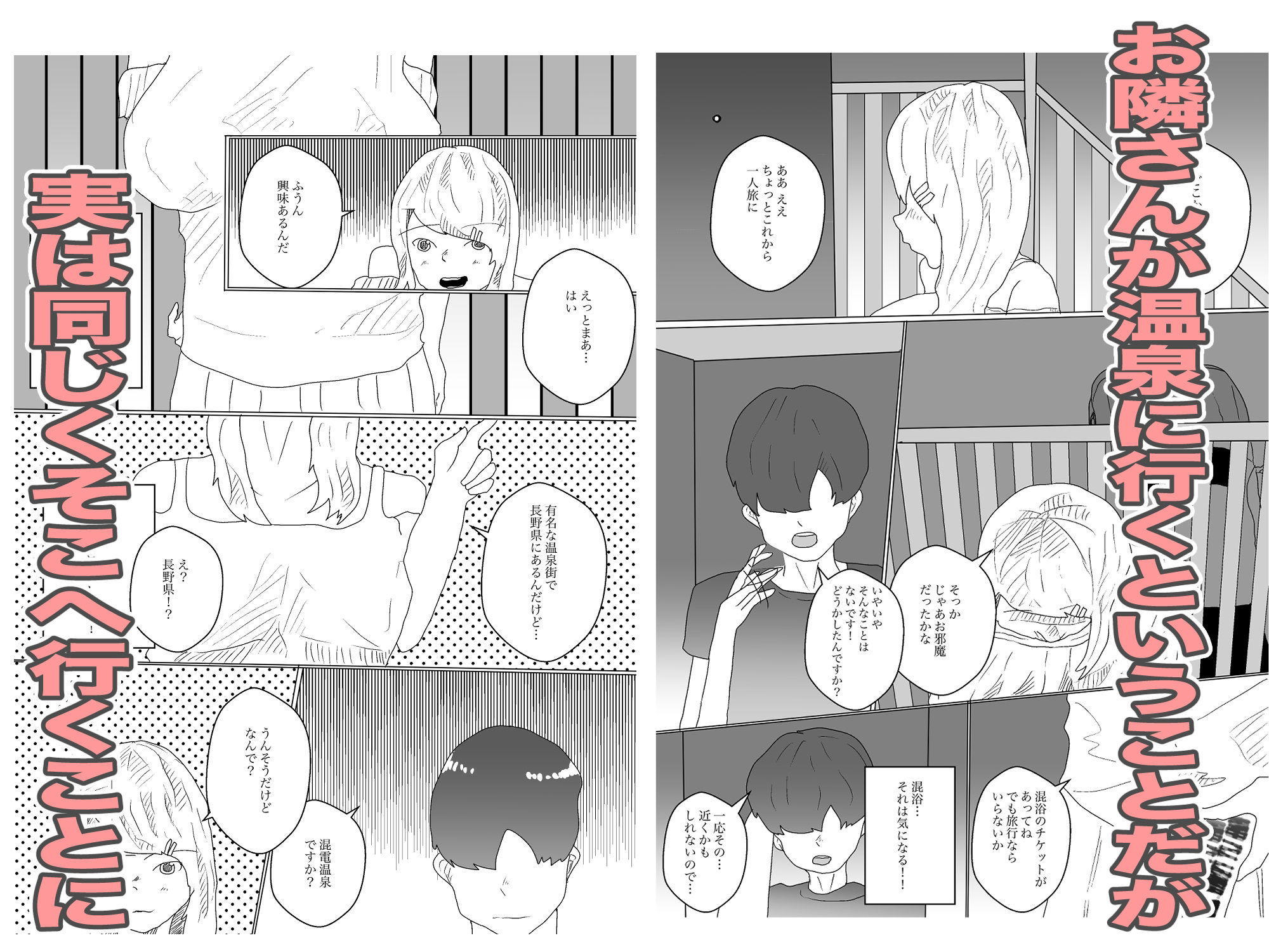 サンプル画像1:お隣さんと温泉旅行！？セックスざんまい(こうの堂) [d_400865]