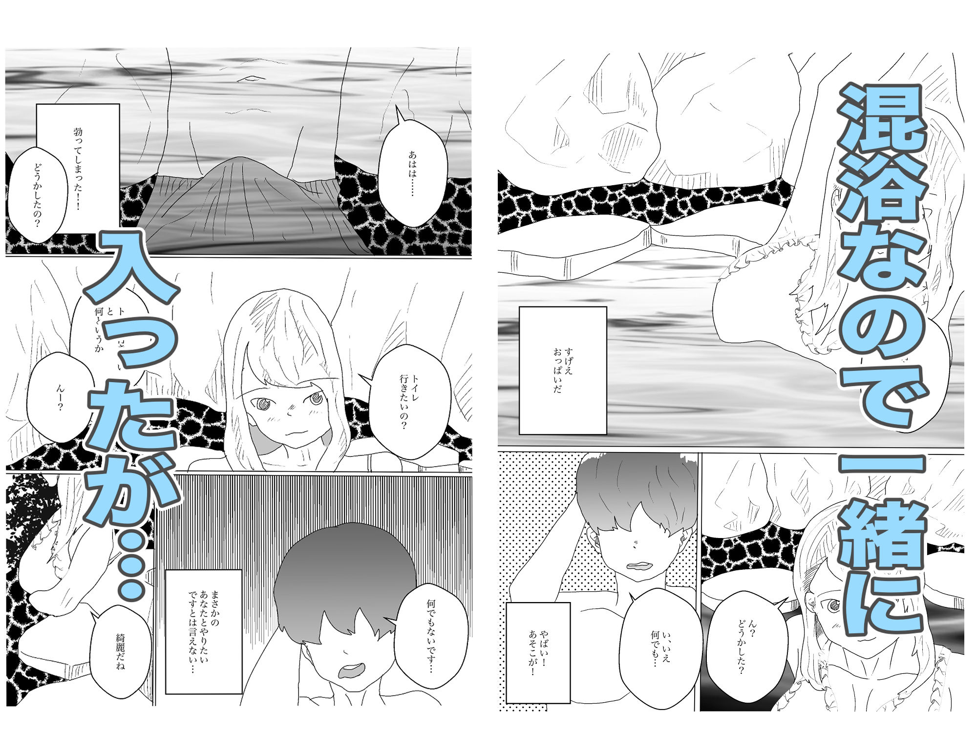 サンプル画像2:お隣さんと温泉旅行！？セックスざんまい(こうの堂) [d_400865]