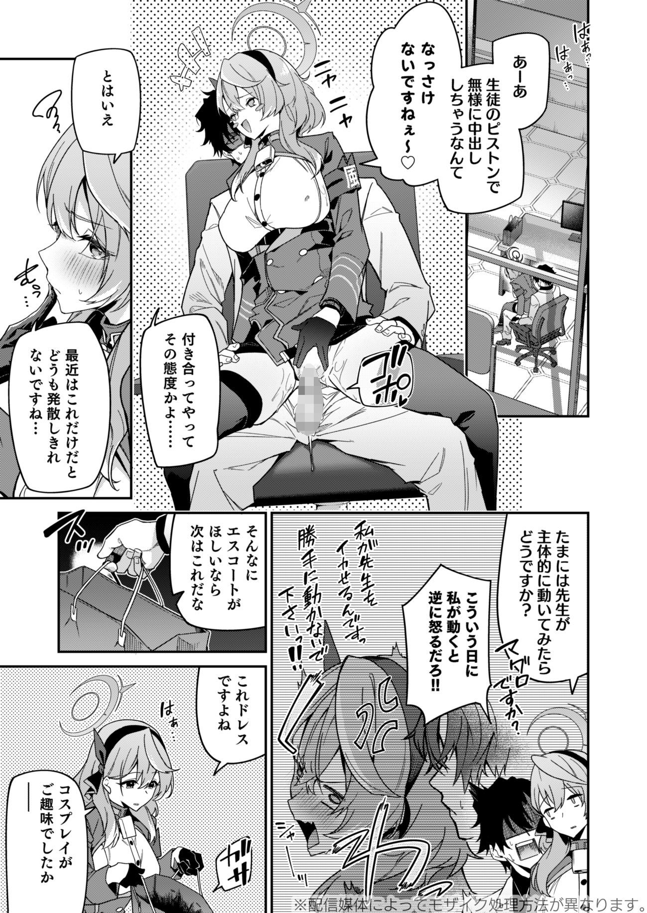 サンプル画像3:風紀に遮る天雨の音。(準特注くろますく) [d_400872]