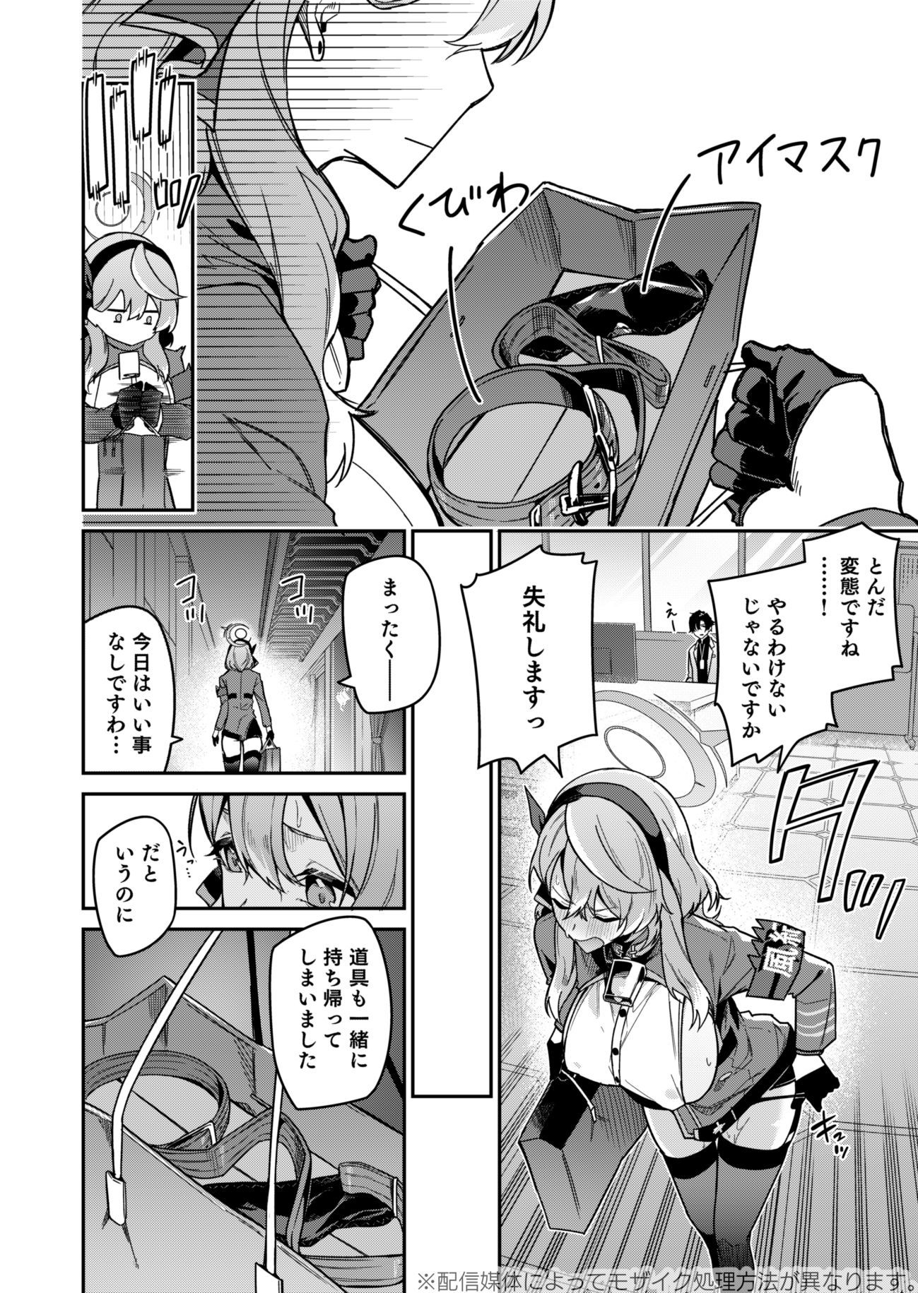 サンプル画像4:風紀に遮る天雨の音。(準特注くろますく) [d_400872]