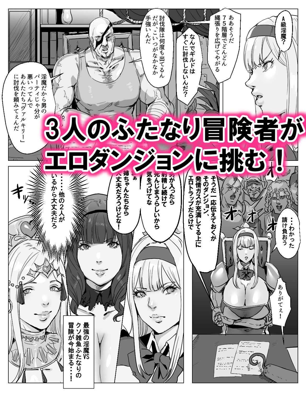 サンプル画像2:最強ふたなりパーティがエロダンジョンに無様敗北する話(飯信者) [d_400972]