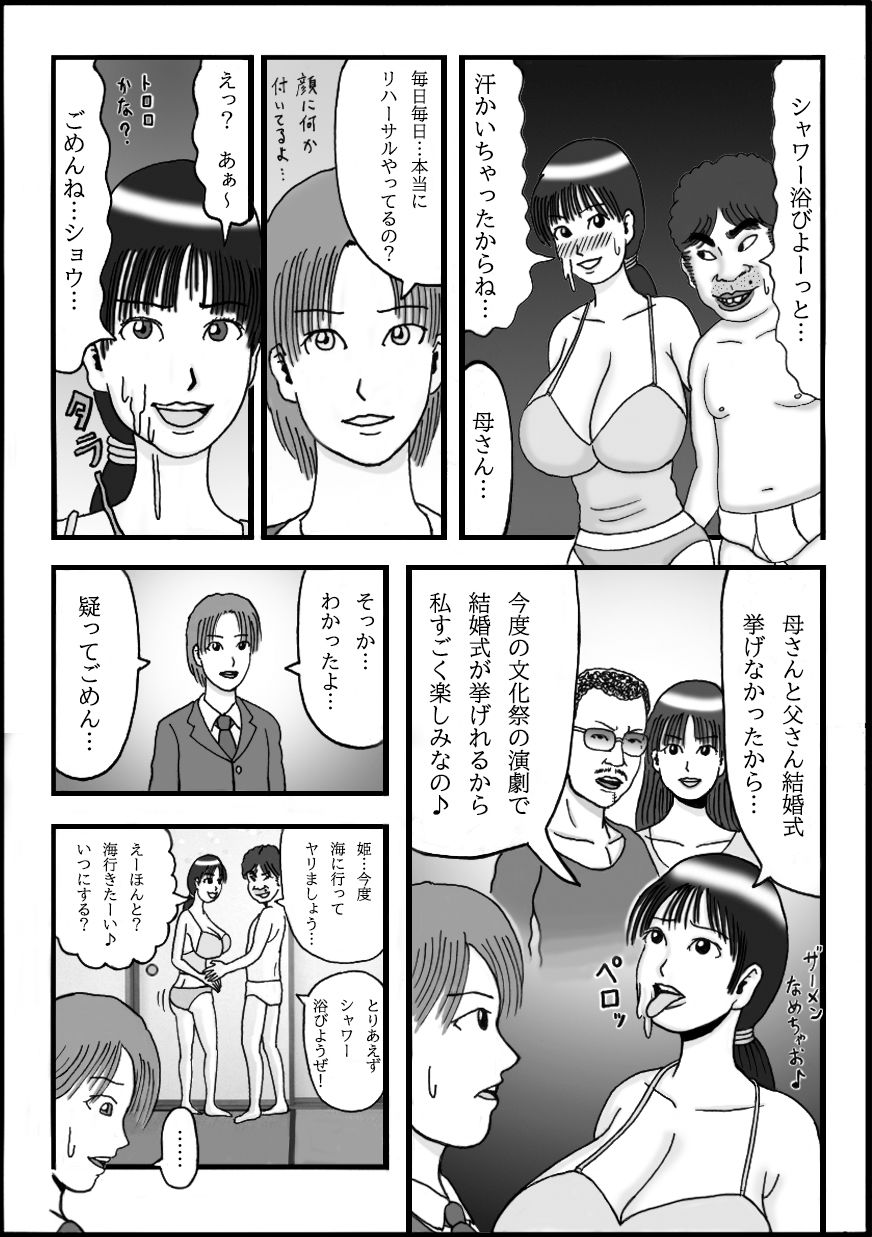 サンプル画像4:演劇部の部長と結婚式をしたお母さん 第ニ話 ボクのチンが〜皮まで伸びた〜君でオナり〜まくったから〜約束通り〜劇の教会で〜結婚しようよ〜ウゥ〜ン♪(ダラケマン) [d_400976]