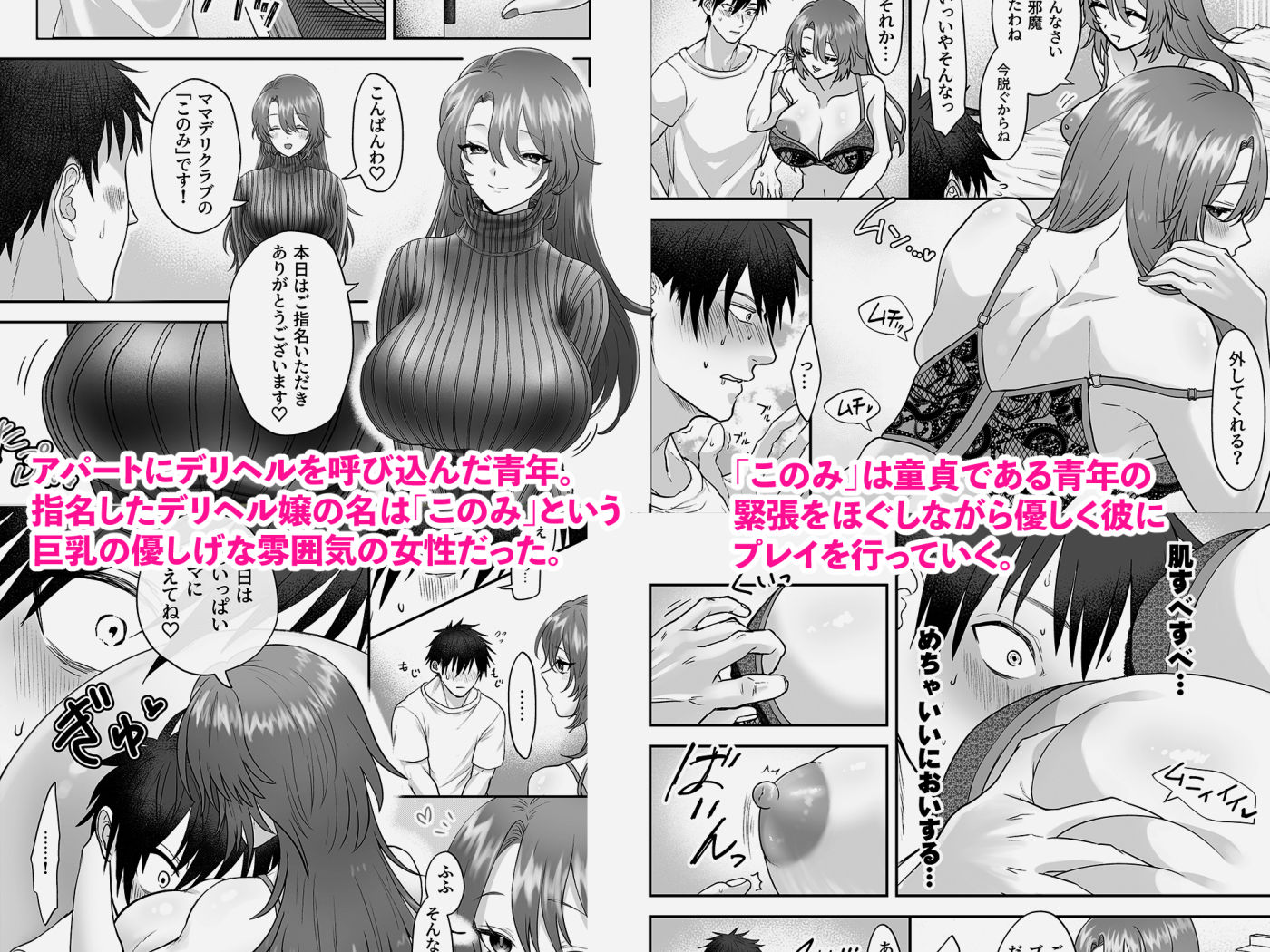 サンプル画像1:ママ系デリヘルで童貞卒業してなかだし本番えっち(自由なせいかつ) [d_401012]