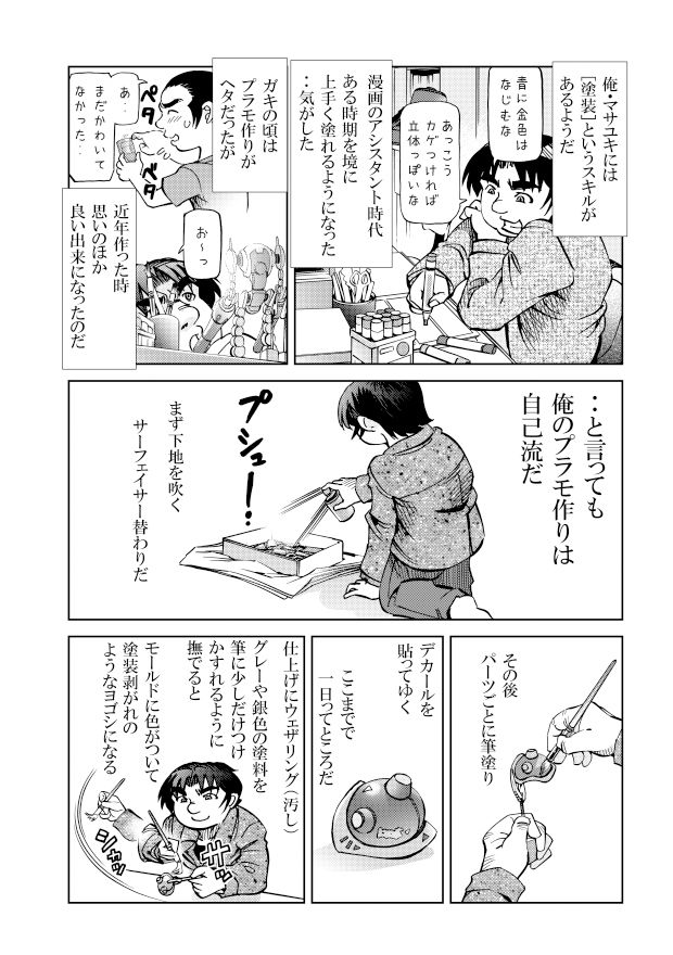 サンプル画像1:［隔週刊］ポニテマニアックス 第49話「塗料を買いに行く」(studio みゃーび) [d_401013]