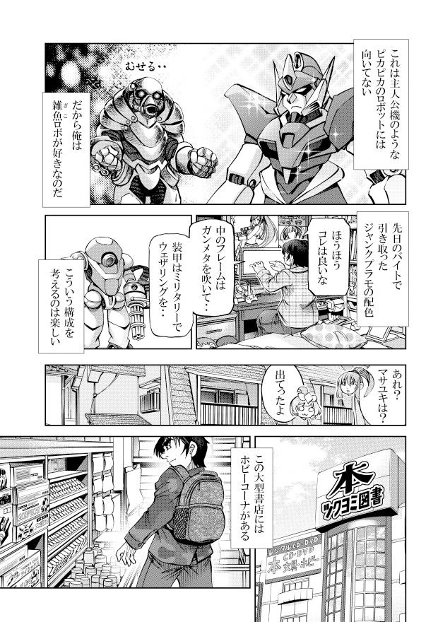 サンプル画像2:［隔週刊］ポニテマニアックス 第49話「塗料を買いに行く」(studio みゃーび) [d_401013]