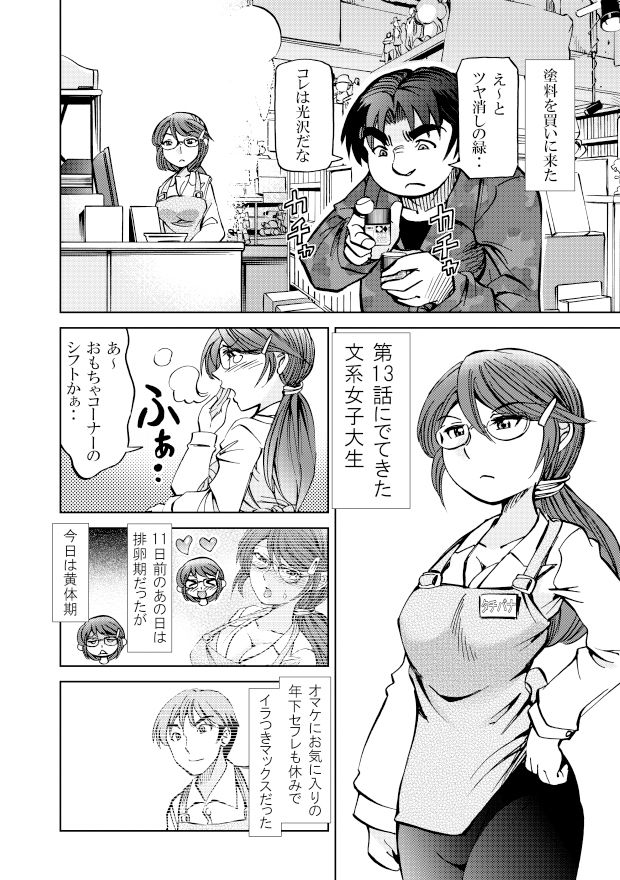 サンプル画像3:［隔週刊］ポニテマニアックス 第49話「塗料を買いに行く」(studio みゃーび) [d_401013]