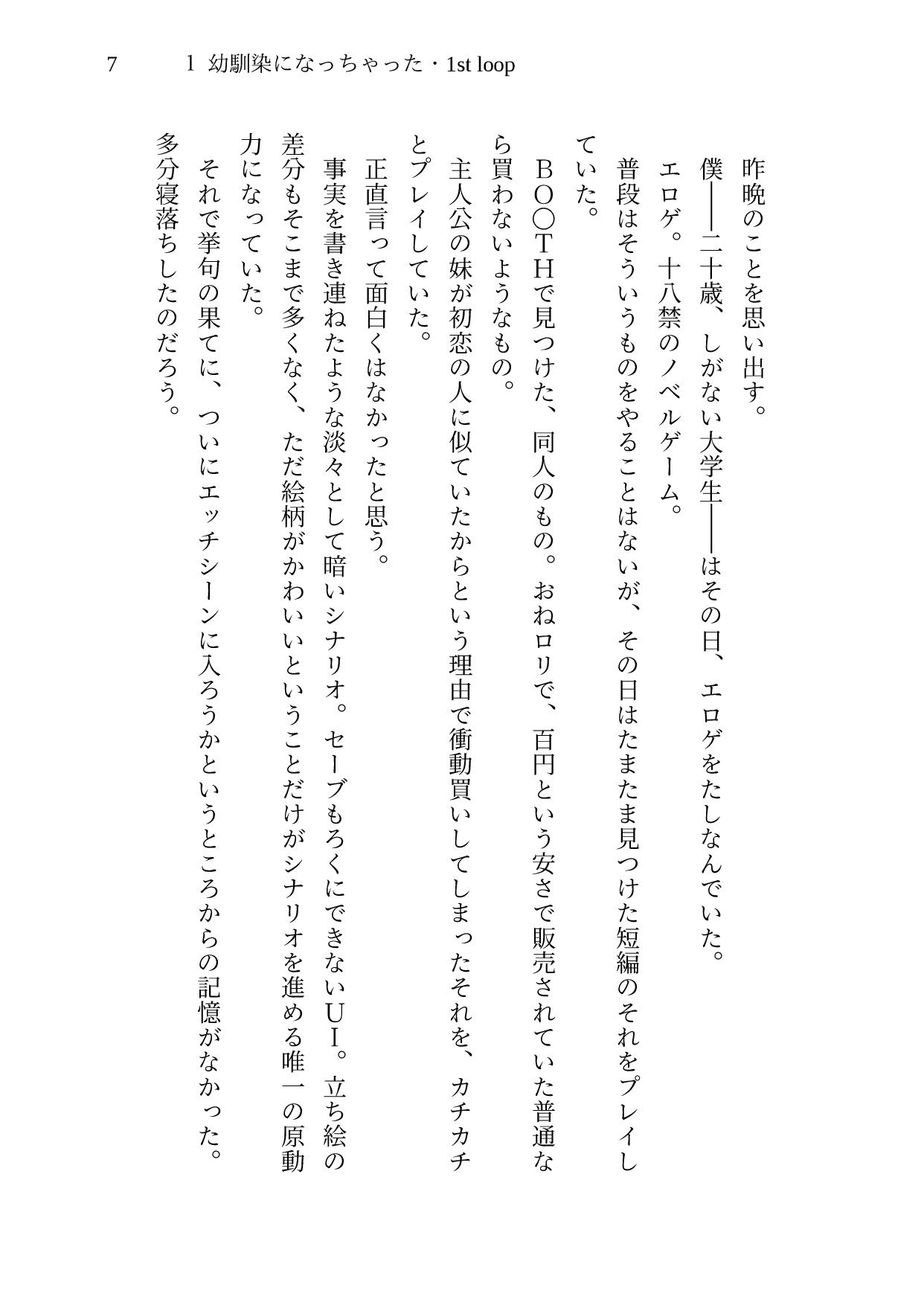 サンプル画像3:デジタルシスター・パラドクス＜完全版＞(桜花庵 クロスロード文庫) [d_401119]