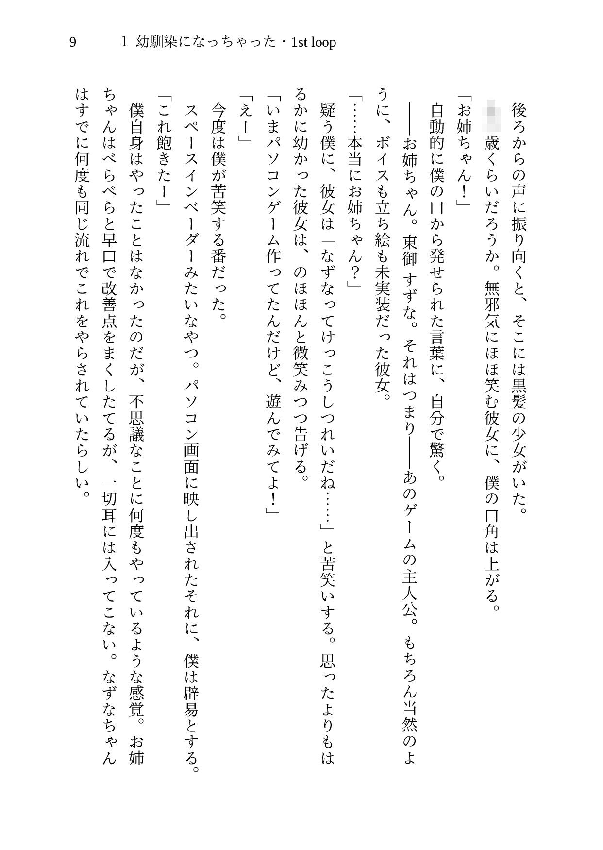 サンプル画像5:デジタルシスター・パラドクス＜完全版＞(桜花庵 クロスロード文庫) [d_401119]