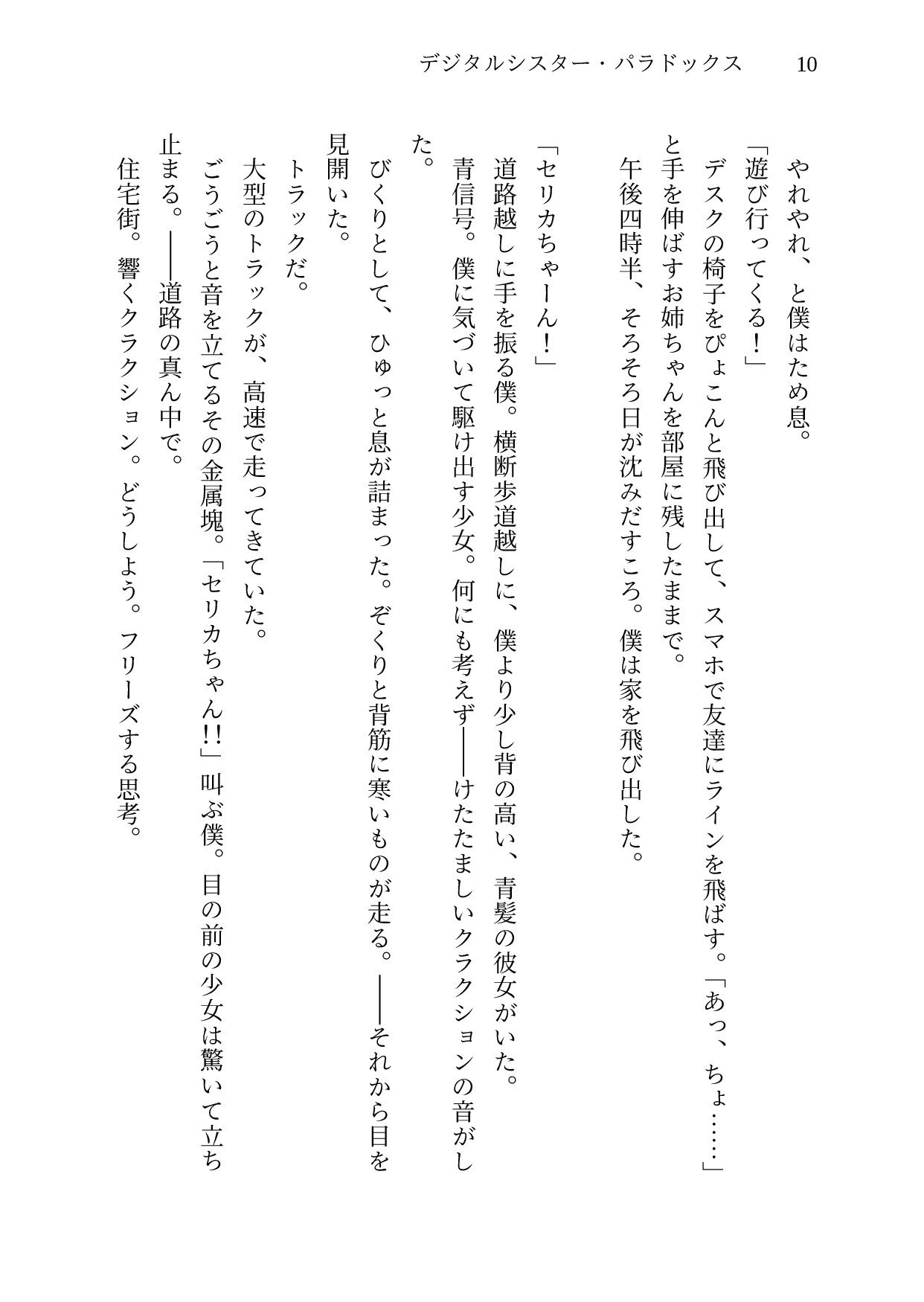 サンプル画像6:デジタルシスター・パラドクス＜完全版＞(桜花庵 クロスロード文庫) [d_401119]