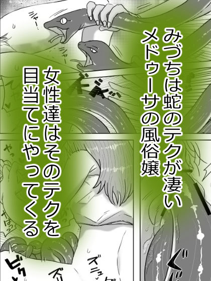 サンプル画像2:凄テク蛇使いメドゥーサ嬢の瞳に恋してる(はちまんてんごく) [d_401174]