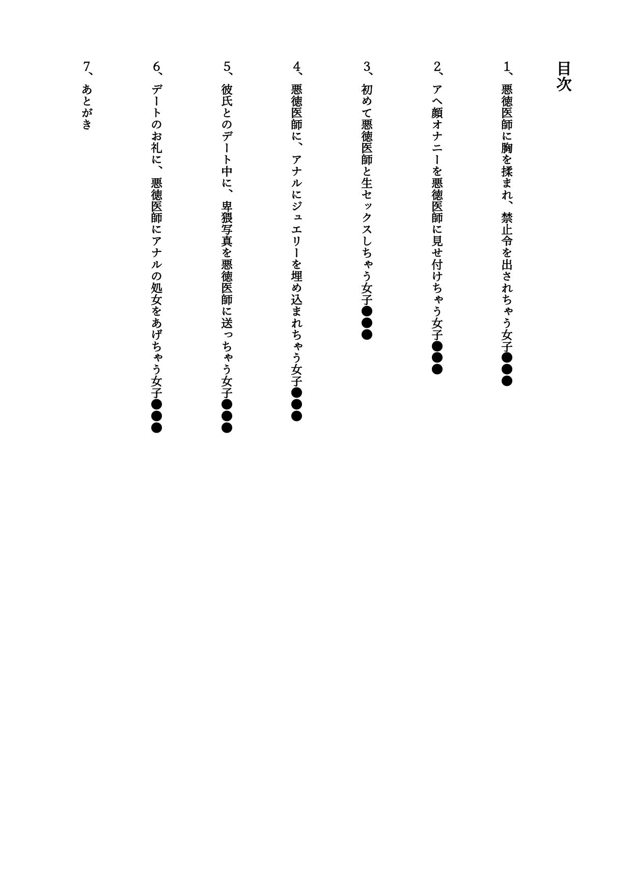 サンプル画像1:悪徳医師に健康診断された女子学生 2(おとあり) [d_401380]