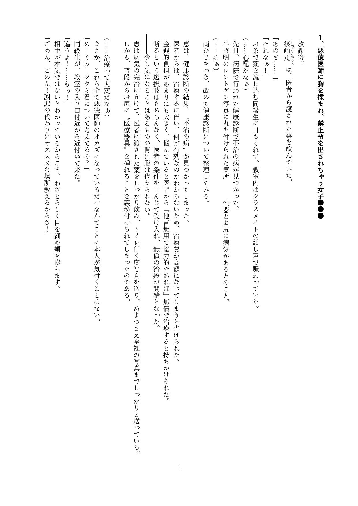 サンプル画像2:悪徳医師に健康診断された女子学生 2(おとあり) [d_401380]