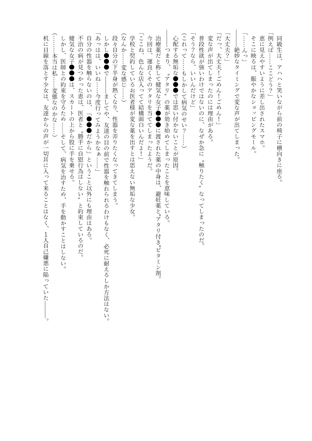 悪徳医師に健康診断された女子学生 2