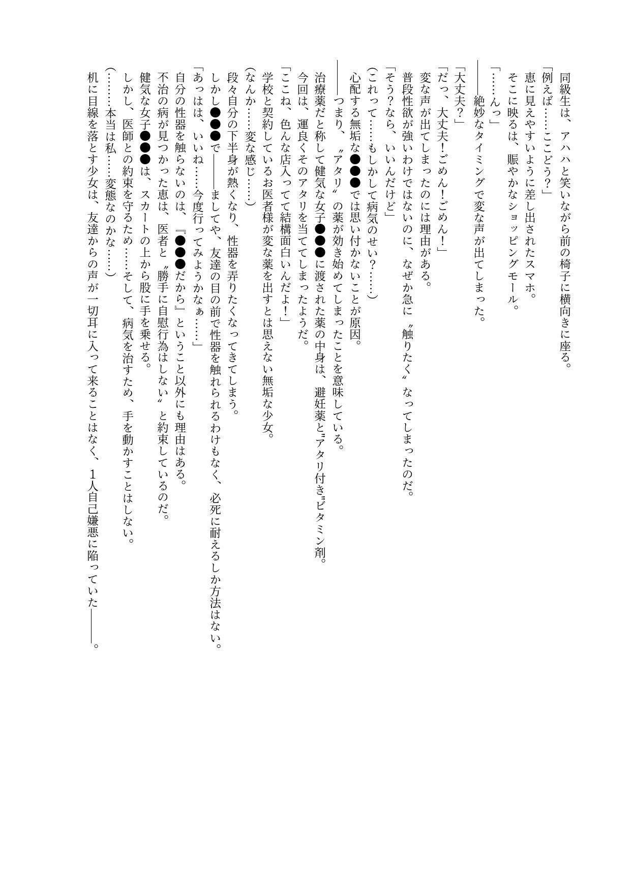 サンプル画像3:悪徳医師に健康診断された女子学生 2(おとあり) [d_401380]