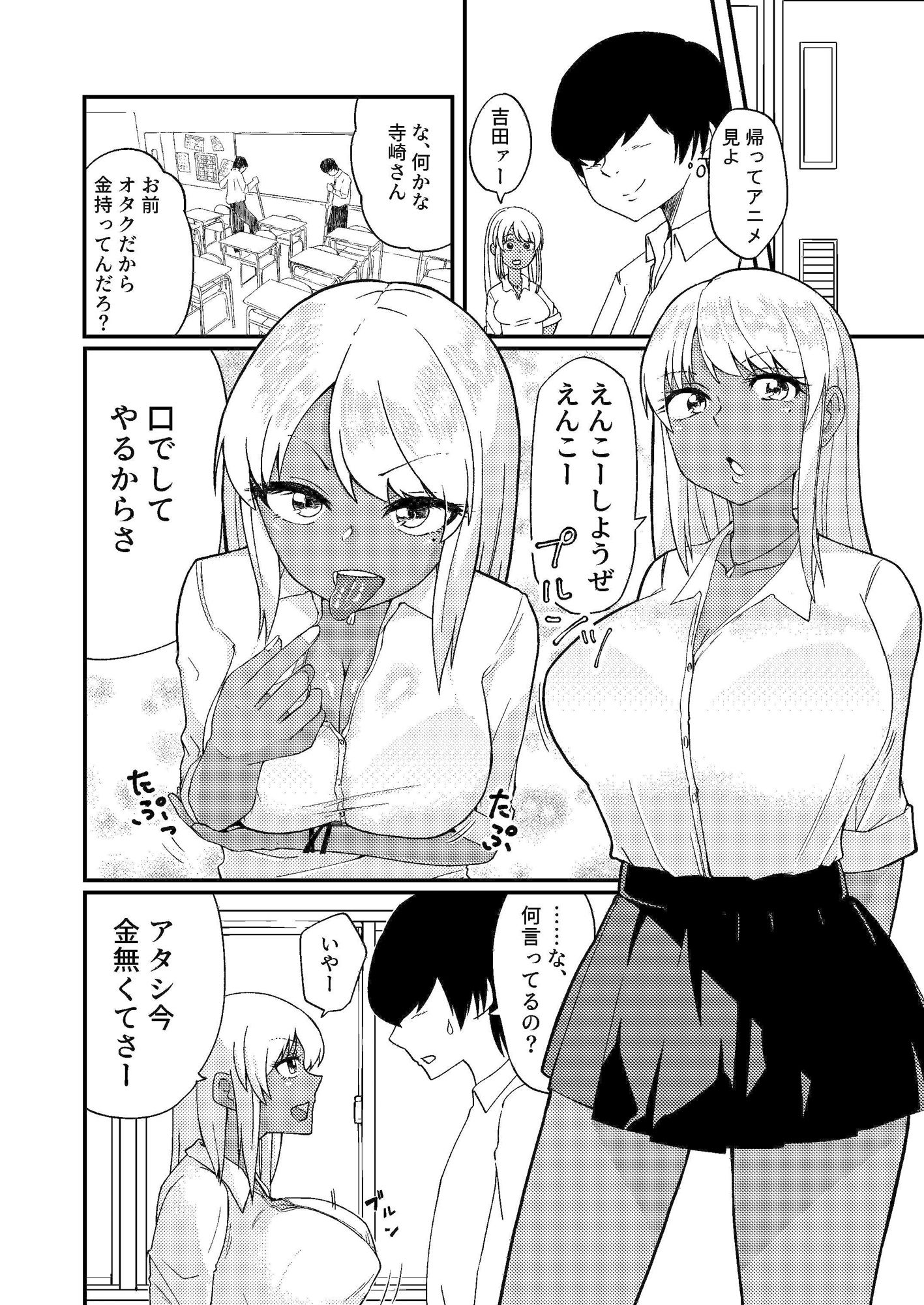 サンプル画像1:押しに弱い黒ギャル(ミギ) [d_401385]