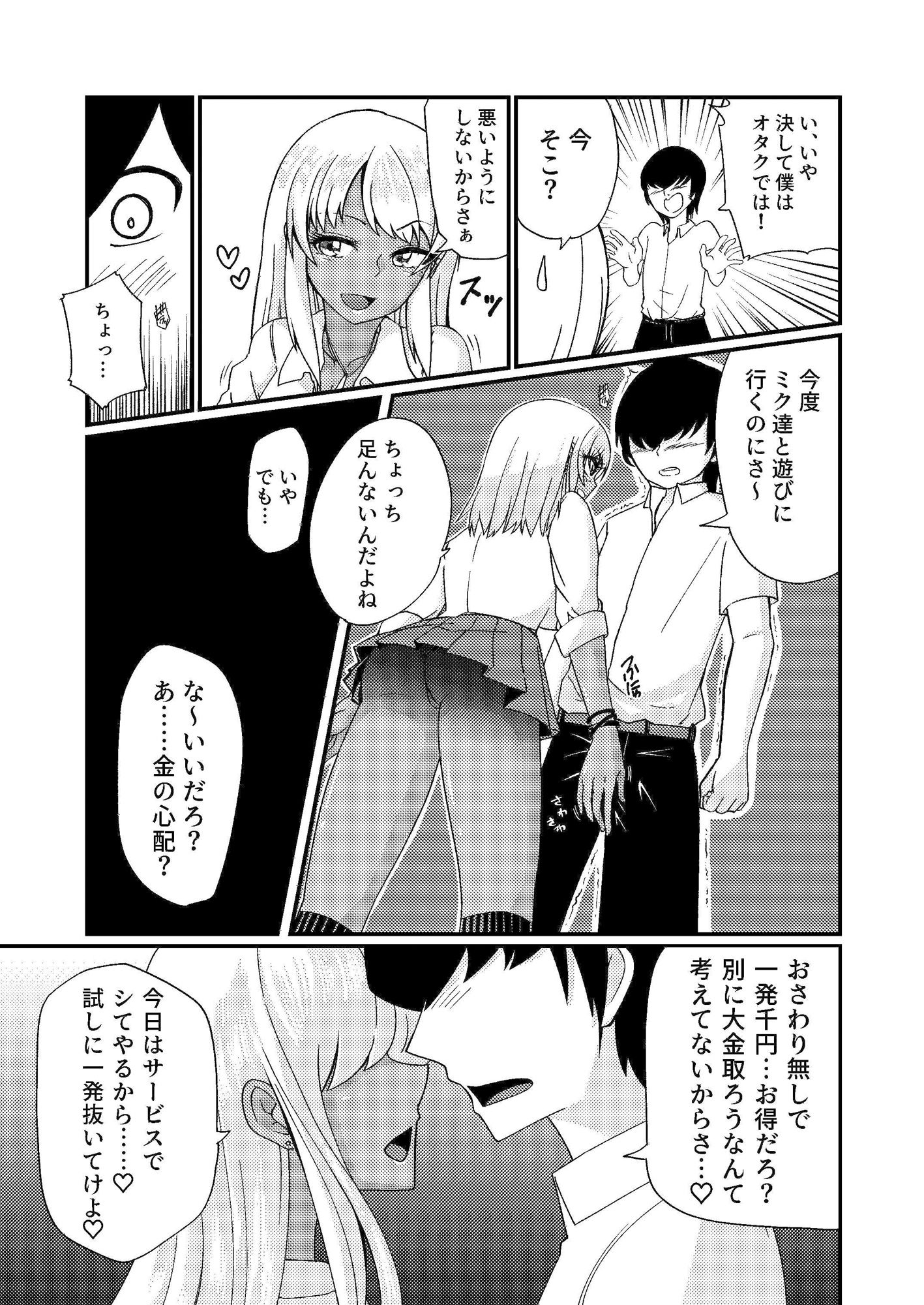 サンプル画像2:押しに弱い黒ギャル(ミギ) [d_401385]