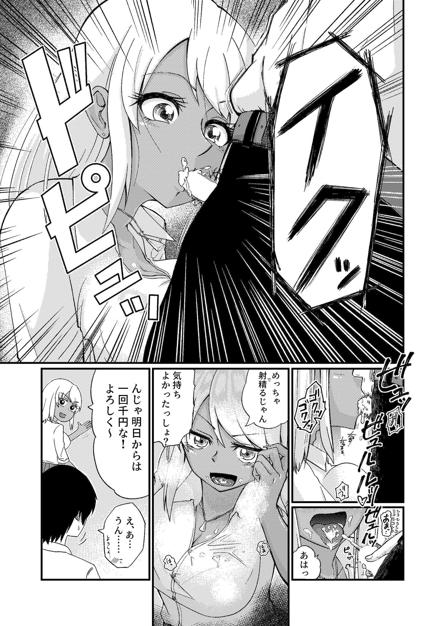 サンプル画像6:押しに弱い黒ギャル(ミギ) [d_401385]