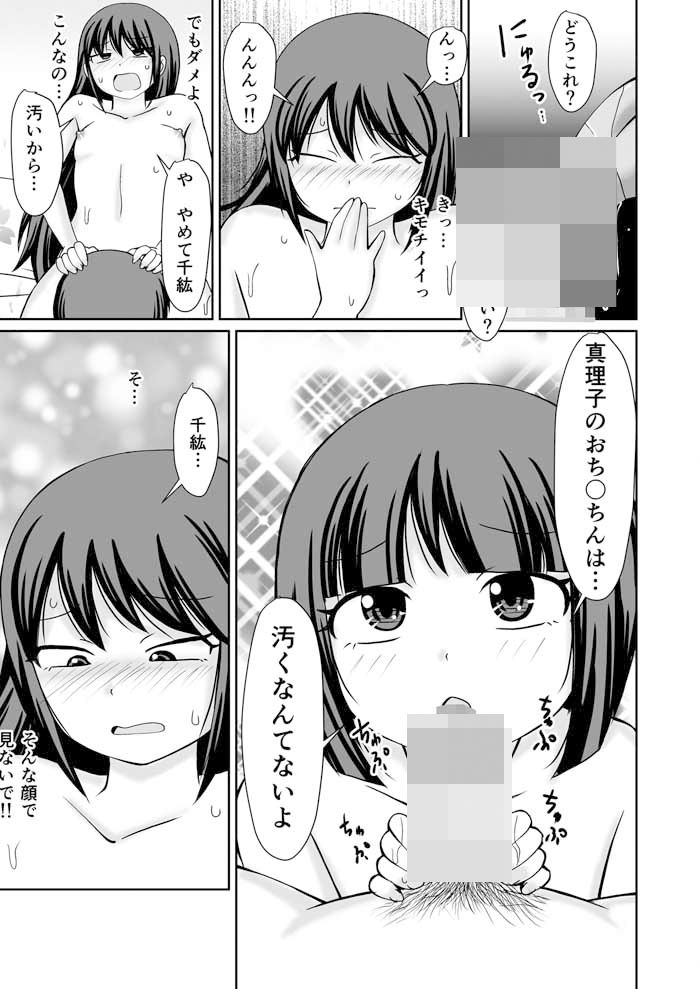 サンプル画像3:私立苺谷女学院 真理子×千紘(PLEIADES☆FORTUNE) [d_401487]