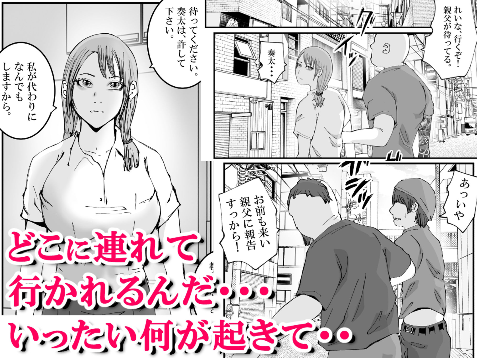 サンプル画像3:君のマ〇コに、ヤクザのちんこが入る時 VOL .2(高杉 ロキ) [d_401488]