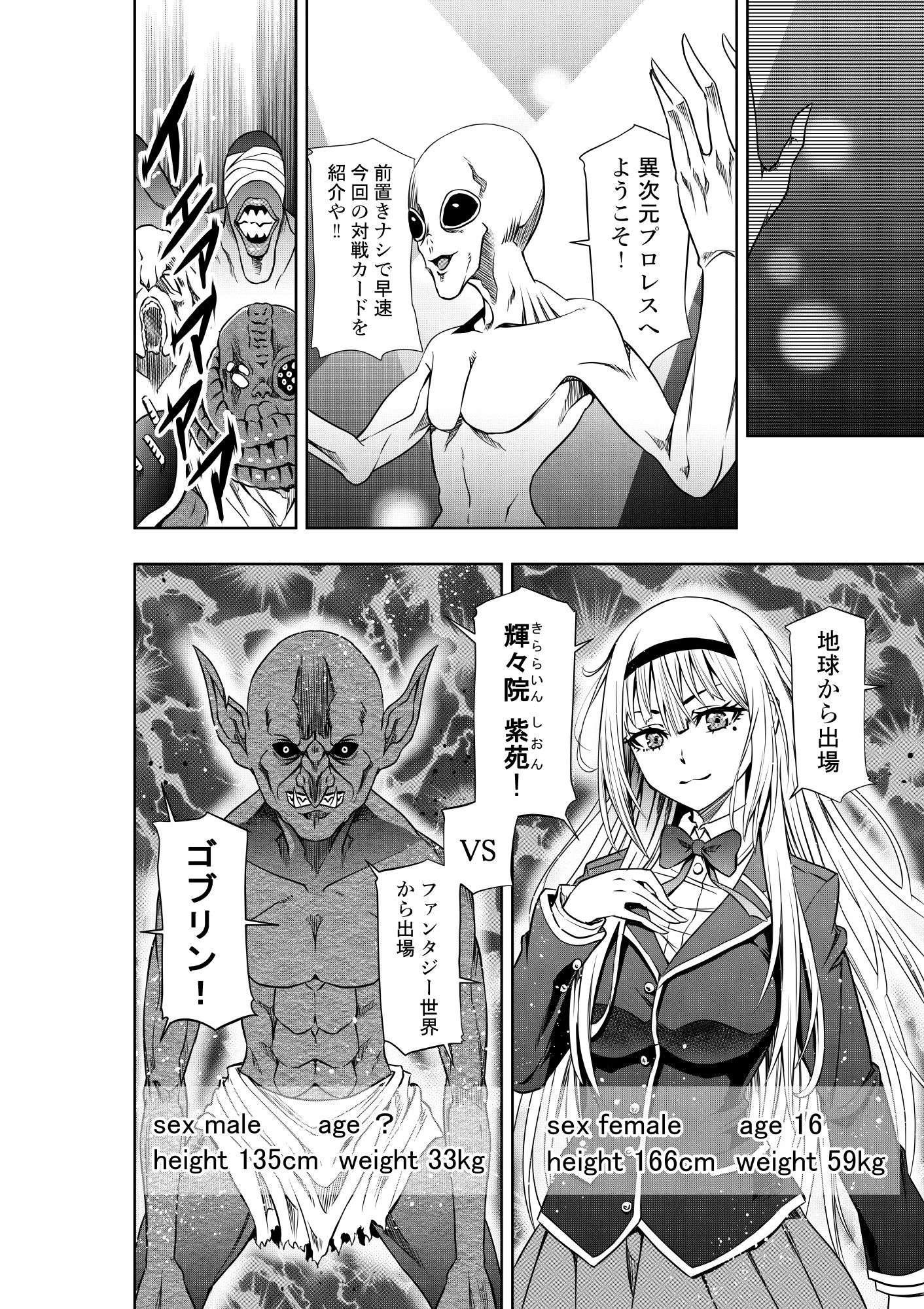 サンプル画像1:お嬢様の異次元プロレス vsゴブリン(COCOA) [d_401639]