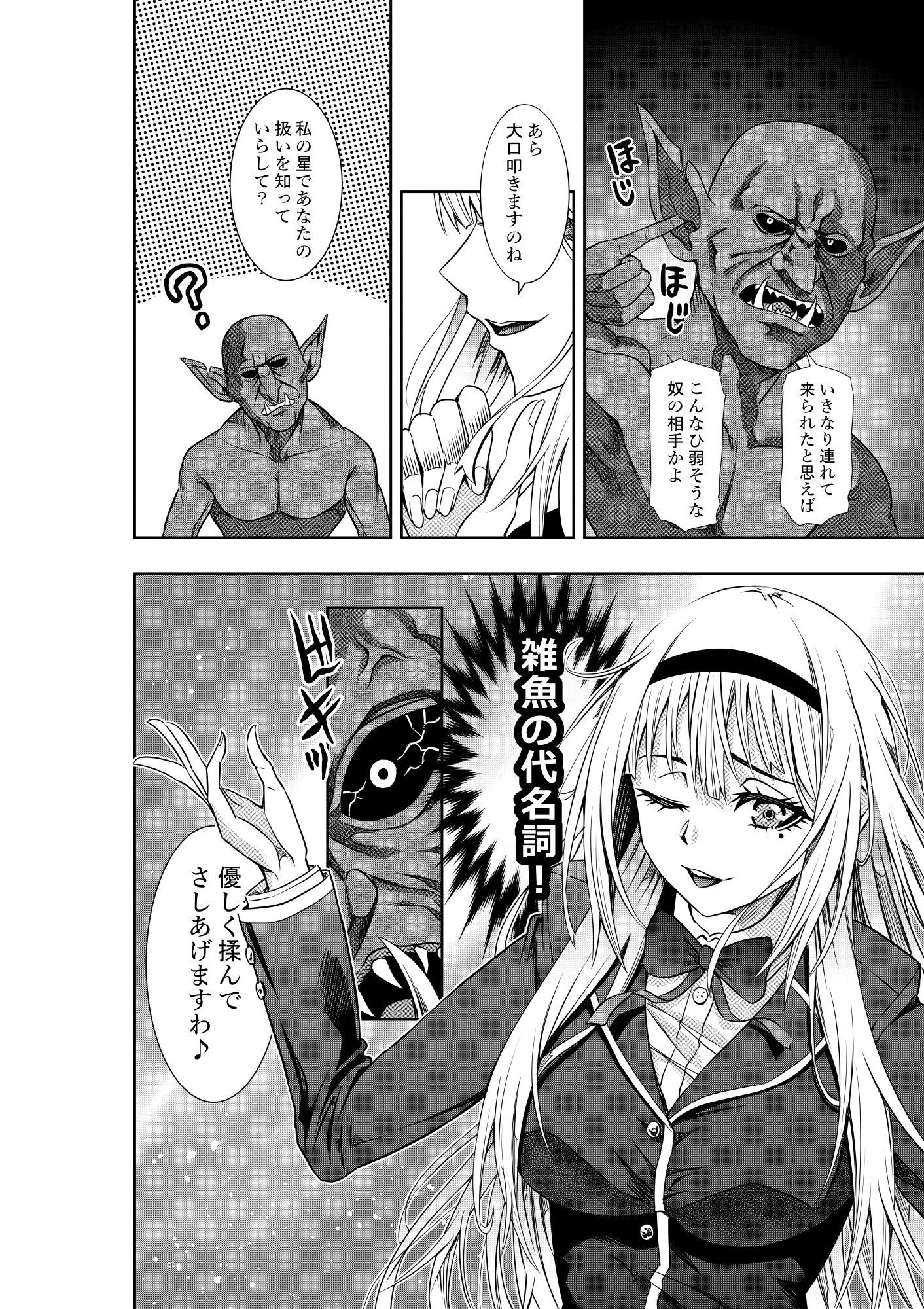 サンプル画像2:お嬢様の異次元プロレス vsゴブリン(COCOA) [d_401639]