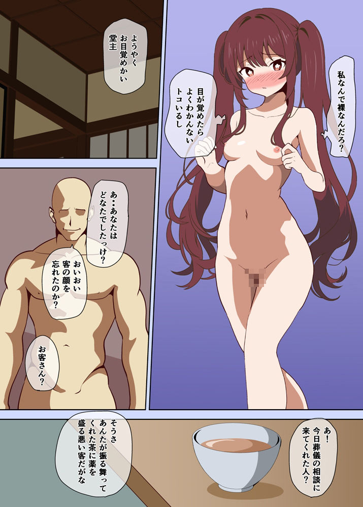 サンプル画像1:可愛い堂主を薬漬けにして肉便器にしちゃった(エローズ) [d_401664]