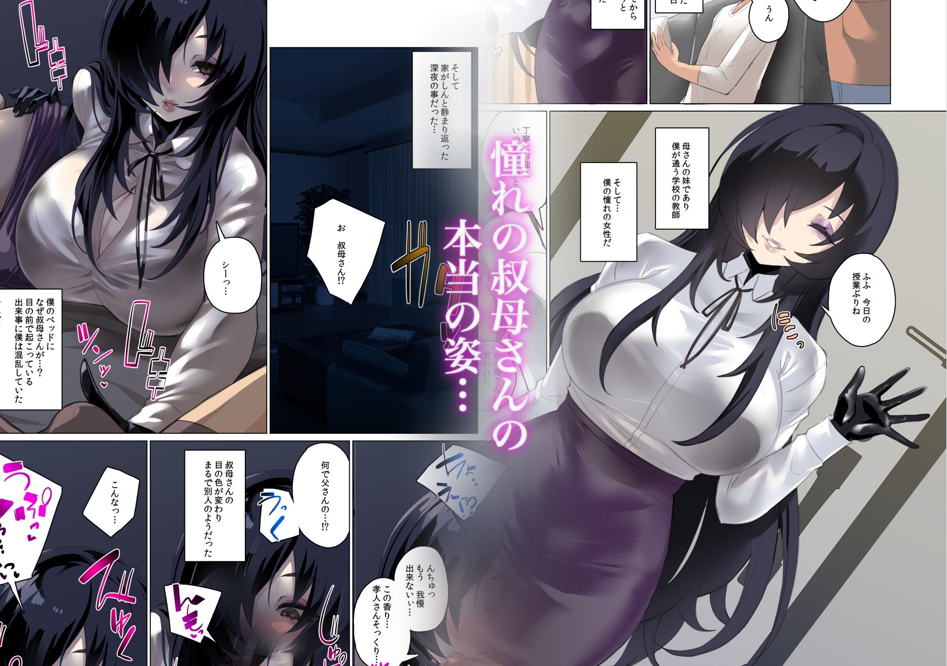 サンプル画像1:大好きな憧れの美人叔母さんは僕の父が調教済みのチンポ奴●でした(カミコ！) [d_401713]