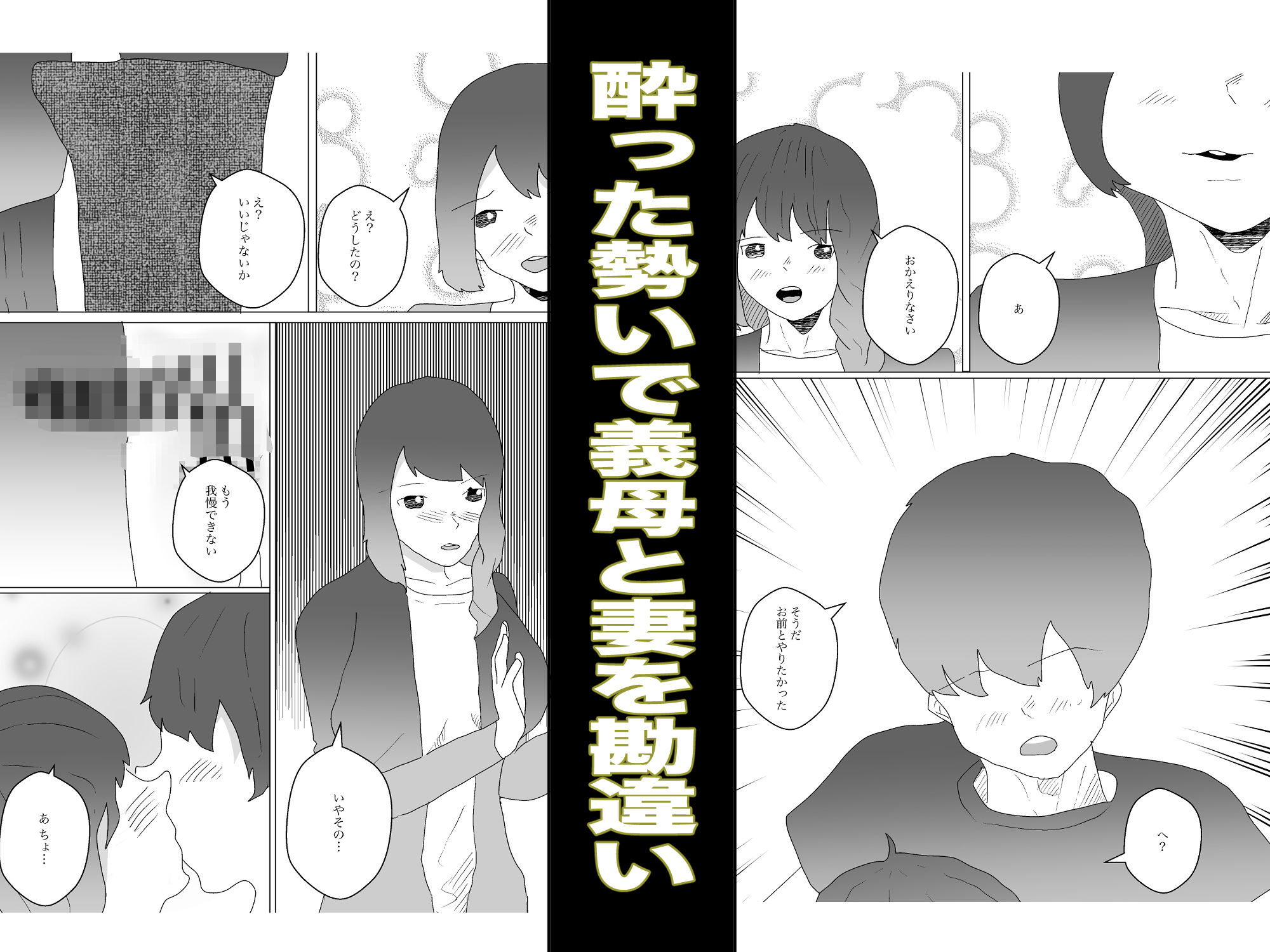 サンプル画像2:妻とやろうと思ったら義母だった(おとぎ館) [d_401835]