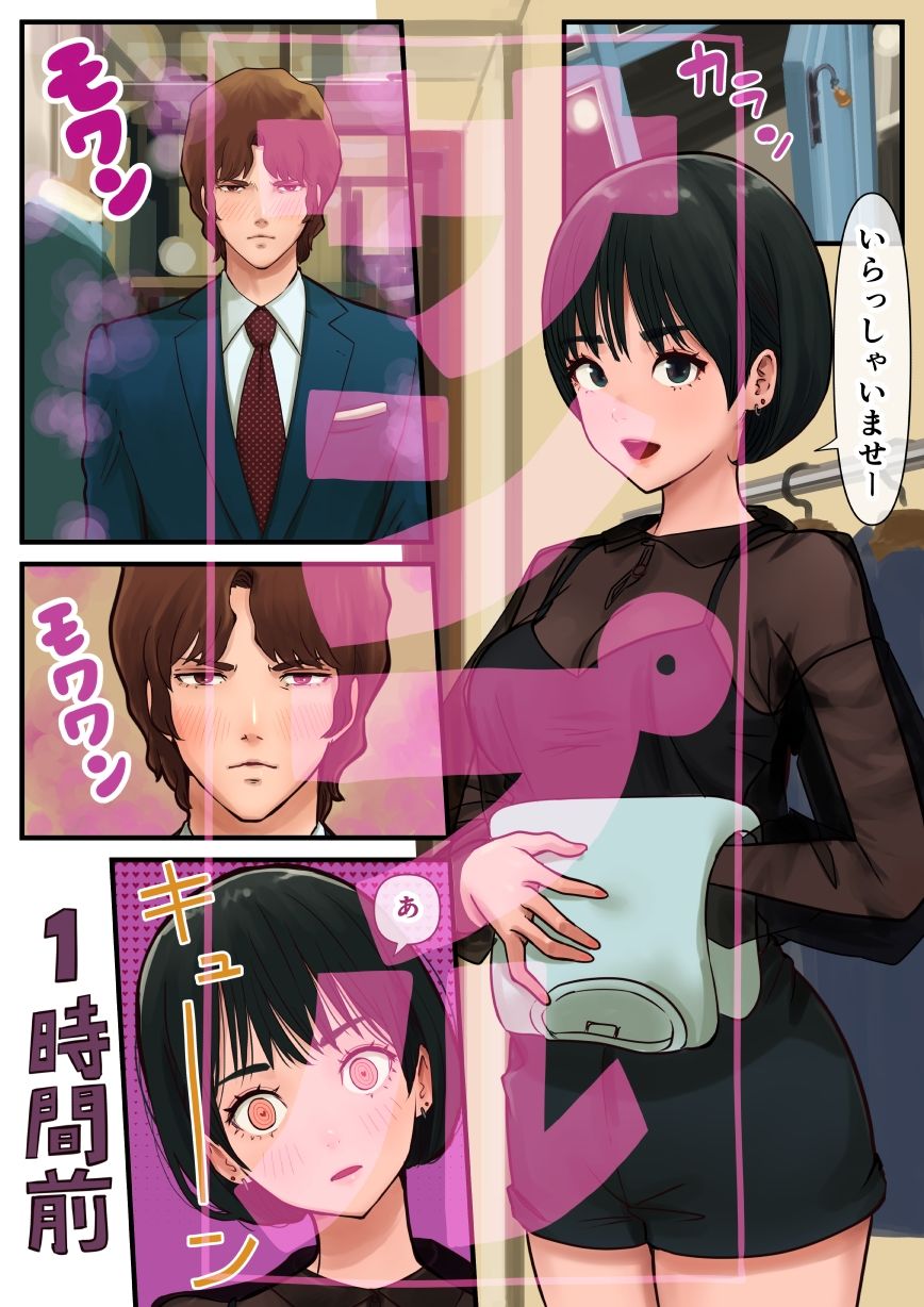 サンプル画像2:アパレル販売員と超フェロモン香水そして全能(東小岩ふともも宇宙研究所) [d_401950]