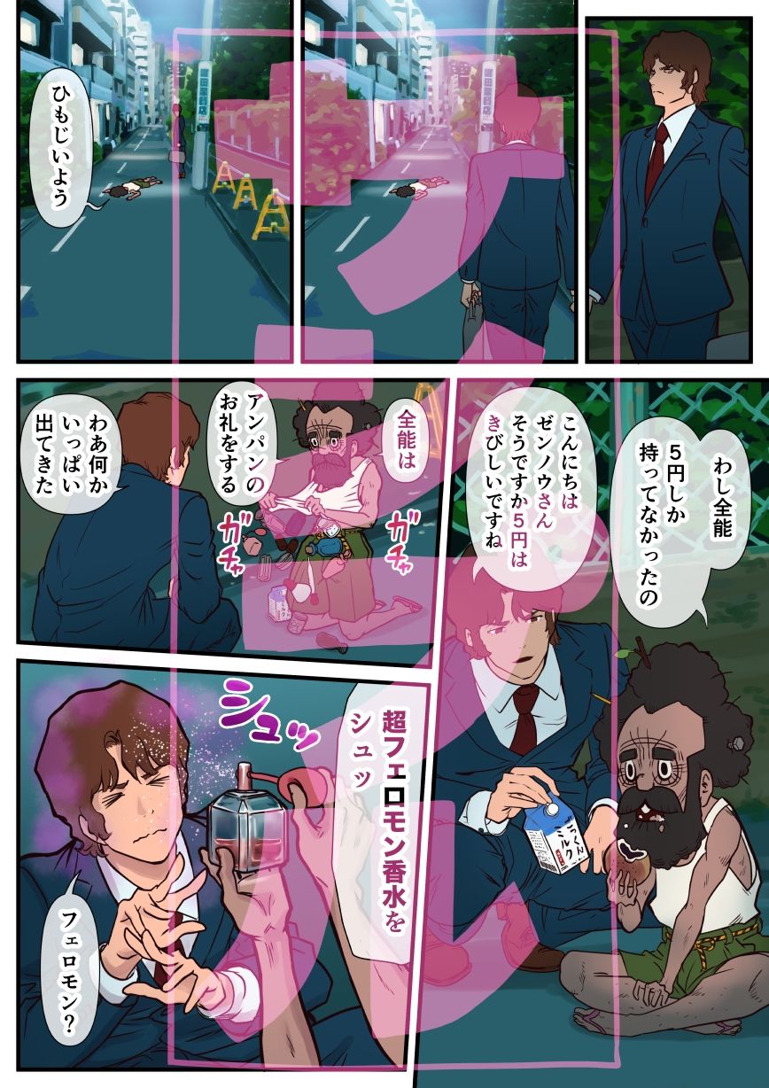 サンプル画像3:アパレル販売員と超フェロモン香水そして全能(東小岩ふともも宇宙研究所) [d_401950]