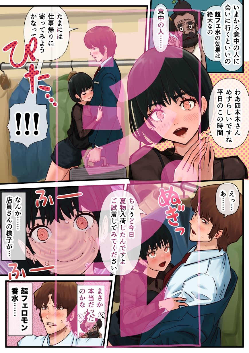 サンプル画像4:アパレル販売員と超フェロモン香水そして全能(東小岩ふともも宇宙研究所) [d_401950]